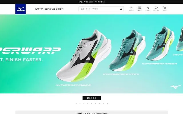 ミズノの公式サイト