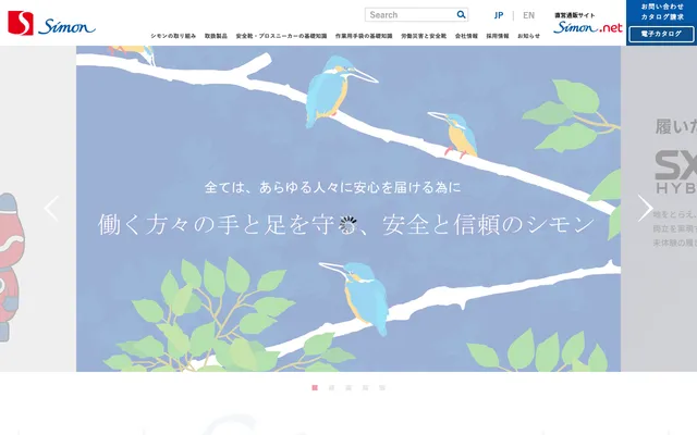 シモンの公式サイト