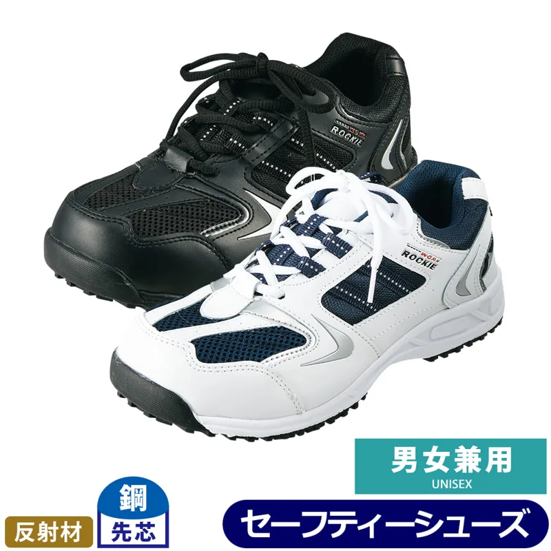 ワークマン ロッキーセーフティシューズ（TB109）